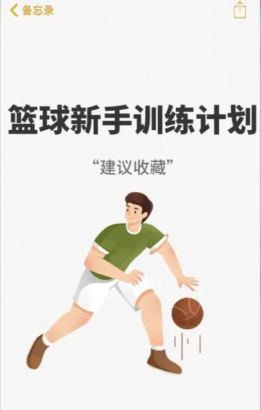 如何制定一个有效的篮球速度提升计划_2